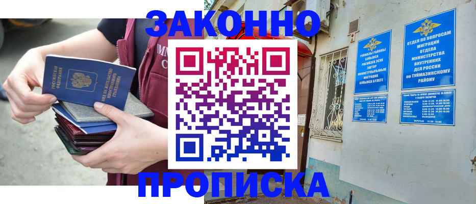 временная регистрация купить в Мариинском Посаде